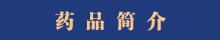 复生神力多用膏